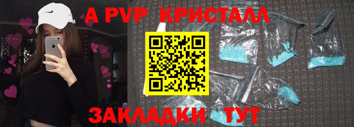А ПВП Соль  Вход с VPN  Альфа ПВП  А ПВП СК КРИС  Благовещенск  Alfa_PVP кристаллы 