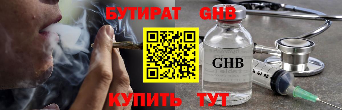 Благовещенск  БУТИРАТ  Вход с VPN  Бутират оксана 
