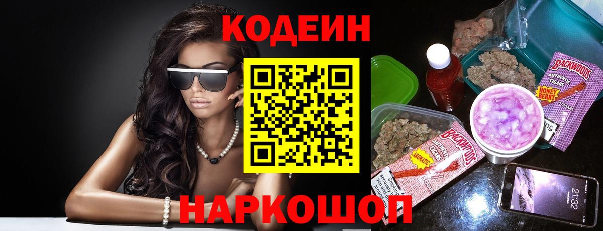 Благовещенск  Кодеин Purple Drank  Вход с VPN 
