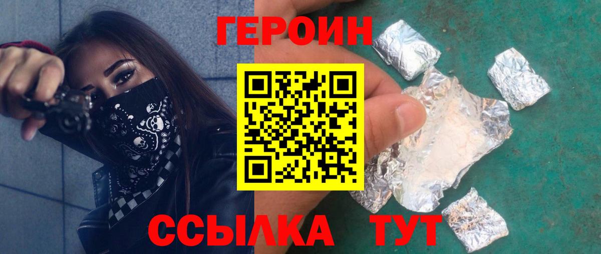 Благовещенск  ГЕРОИН Афган  Героин  Вход с VPN 
