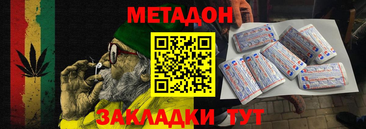 МЕТАДОН белоснежный  Вход с VPN  Благовещенск 